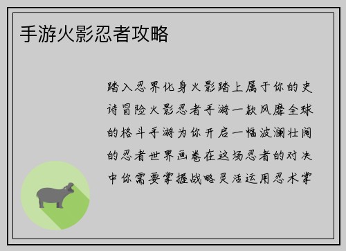 手游火影忍者攻略