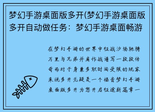 梦幻手游桌面版多开(梦幻手游桌面版多开自动做任务：梦幻手游桌面畅游多开，一键组队，尽享沙场豪情)