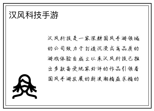 汉风科技手游