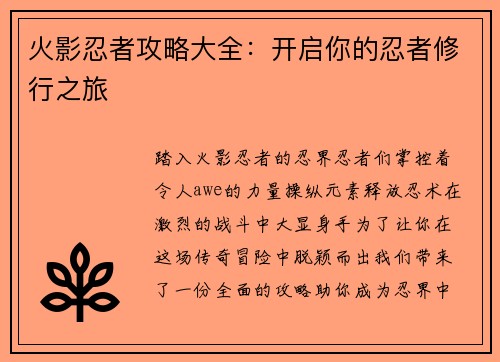 火影忍者攻略大全：开启你的忍者修行之旅