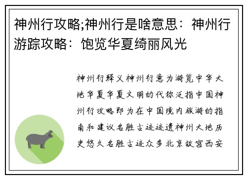 神州行攻略;神州行是啥意思：神州行游踪攻略：饱览华夏绮丽风光