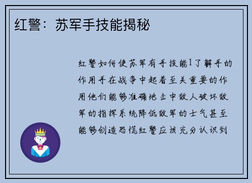 红警：苏军手技能揭秘